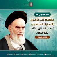 من كلمات الإمام الخميني(ره)